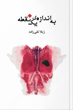 ما هر چیزی را به اندازه آفریدیم!