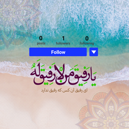 تمام دنبال‌کنندگالم را می‌دهم به جایش یک رفیق واقعی به من بدهید!