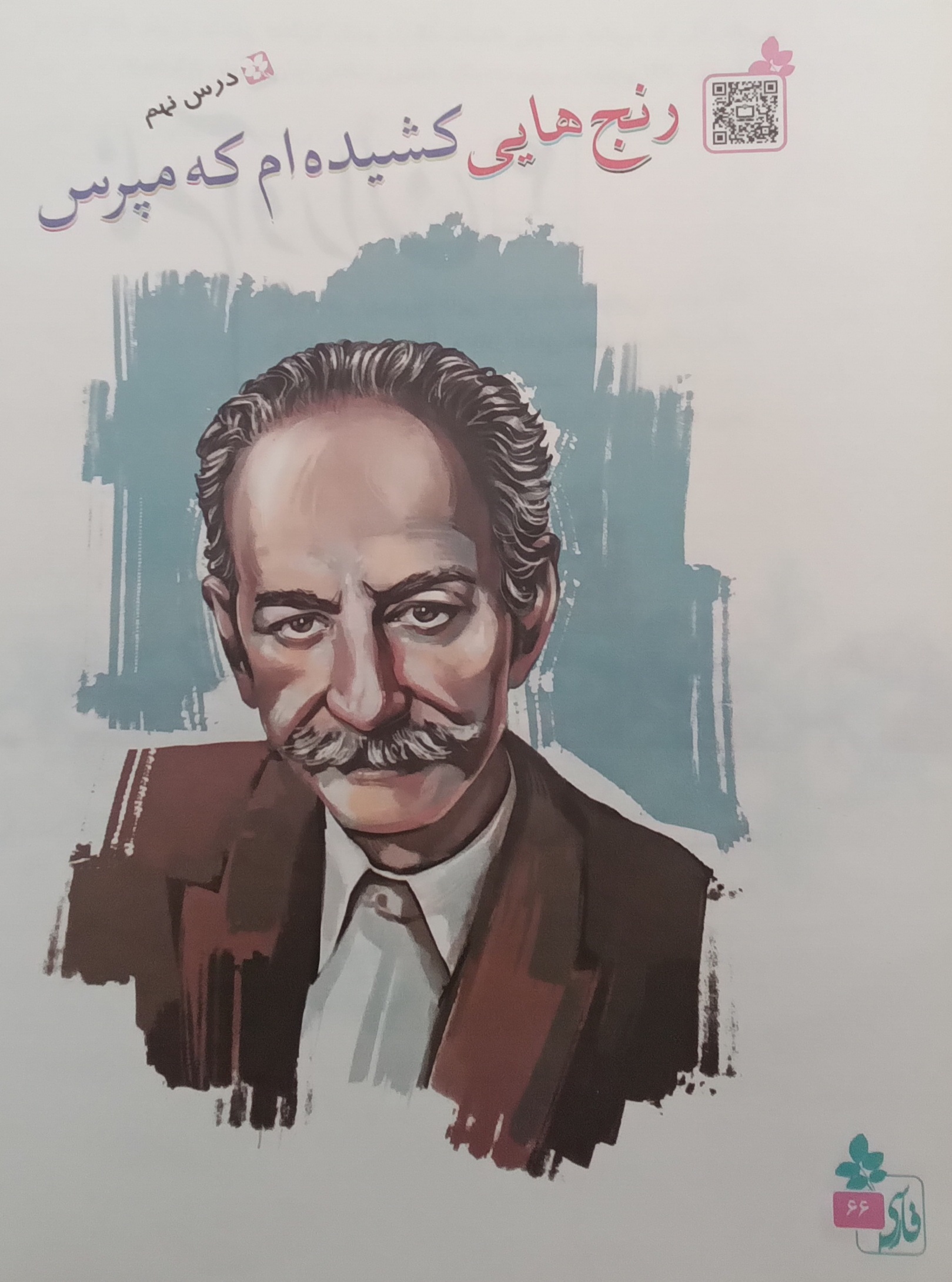 خُنُک آن‌ که رنج‌هایش معنایی داشته باشد