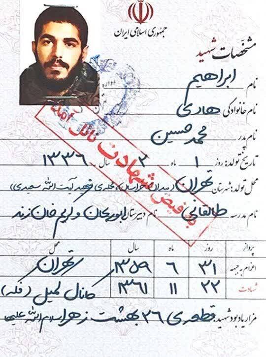 آقا ابراهیم دست مرا هم بگیر!