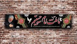 ما ملّت امام حسینیم!