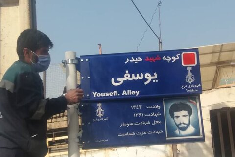 کوچه‌ی شهید... | به همین سادگی!