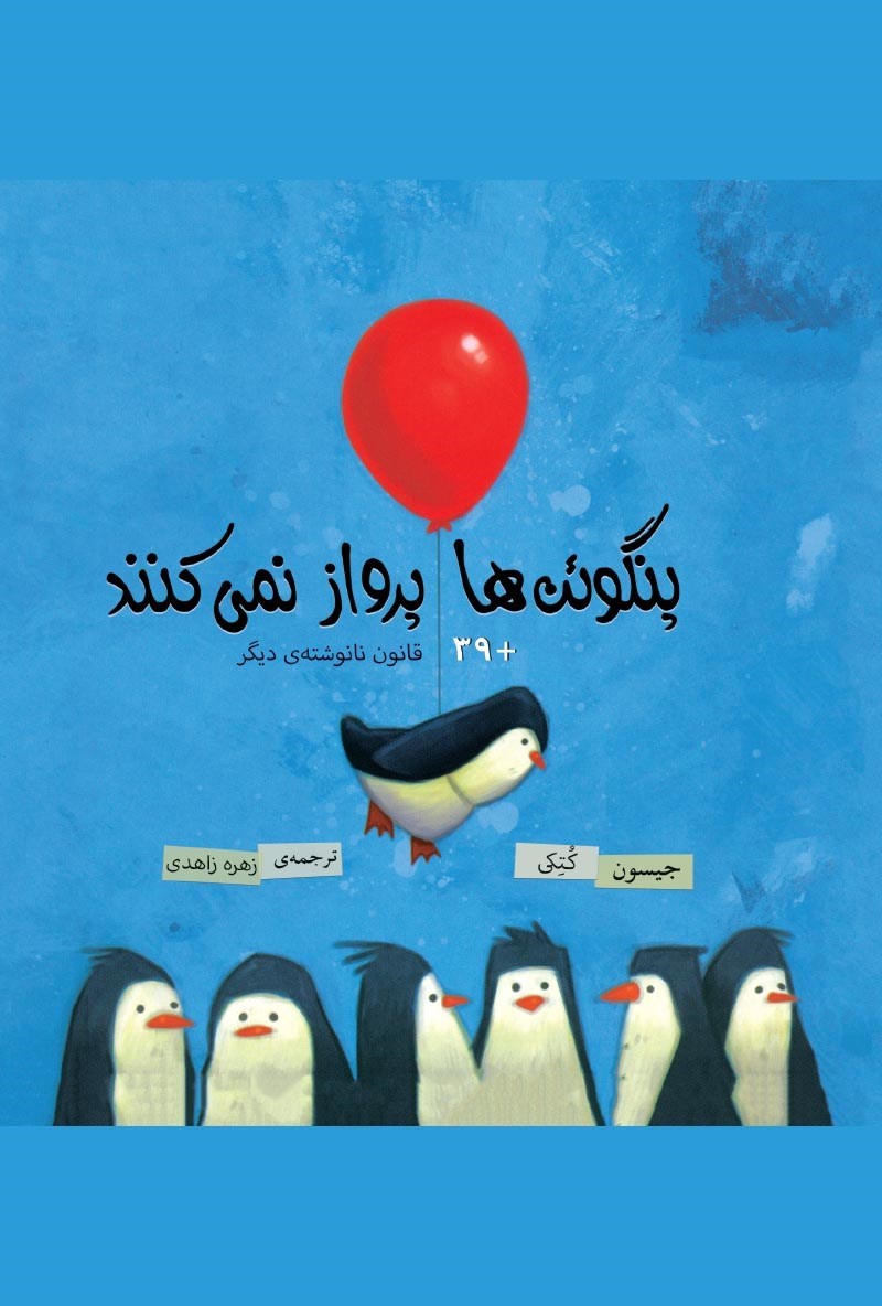 این اَدالتیتیس لعنتی!