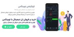 نوبیتکس چقدر کمیسیون از معاملات دریافت میکند