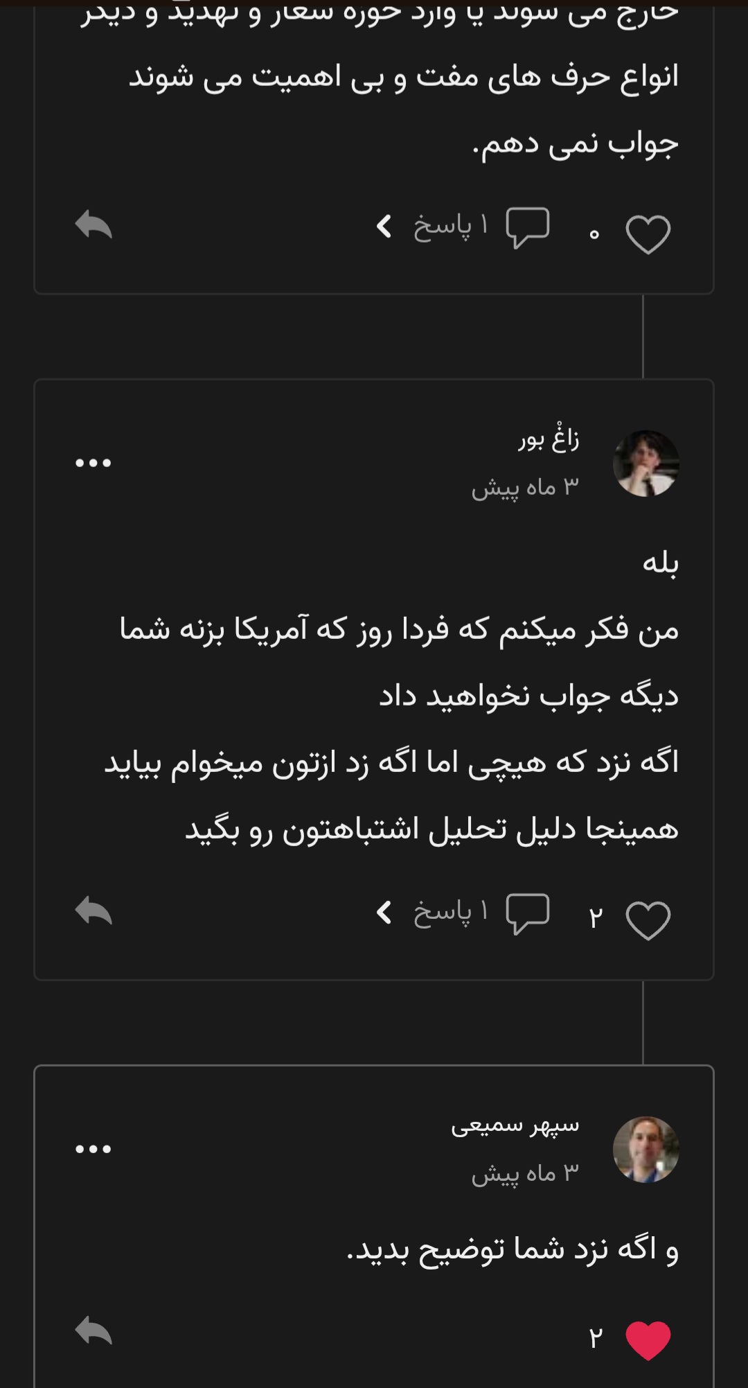 امیدوارم پای حرفتون باشید