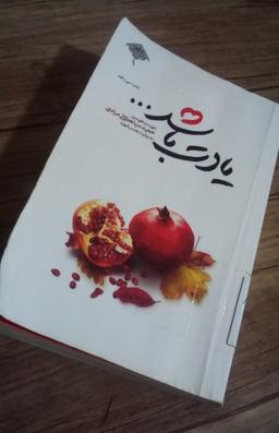 درباره کتاب یادت باشد...