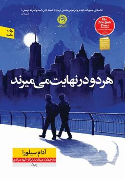 هردو درنهایت می‌میرند