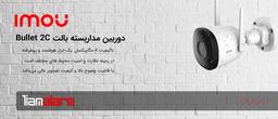 دوربین مداربسته ایمو imou
