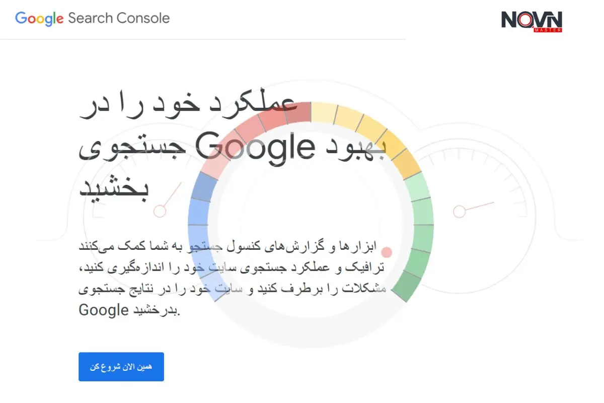 Google Search Console