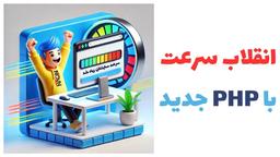 2 روش آسان برای تغییر نسخه php در هاست