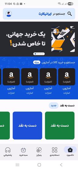 نسخه clone اپلیکیشن ایرانیکارت
