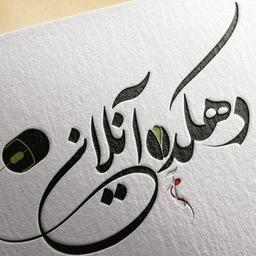 درباره فروشگاه اینترنتی دهکده آنلاین