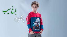 آشنایی با تولیدی پوشاک بچه گانه باغ سیب