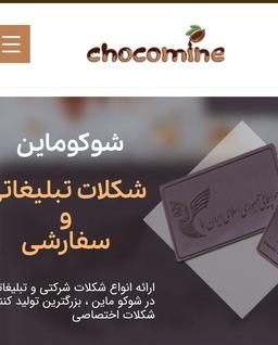 شکلات تبلیغاتی