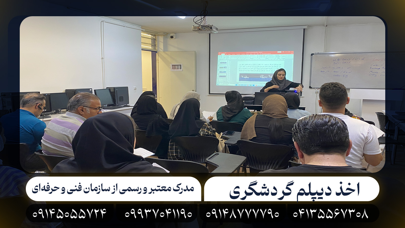 دیپلم گردشگری در تبریز