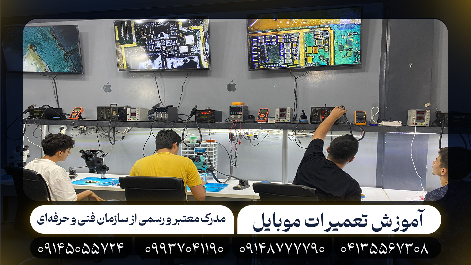 آموزش تعمیرات موبایل در تبریز