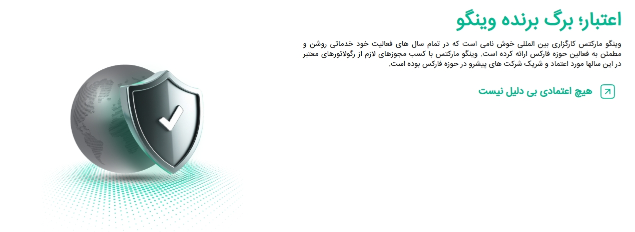 وینگو مارکتس یک بروکر رگوله شده است!