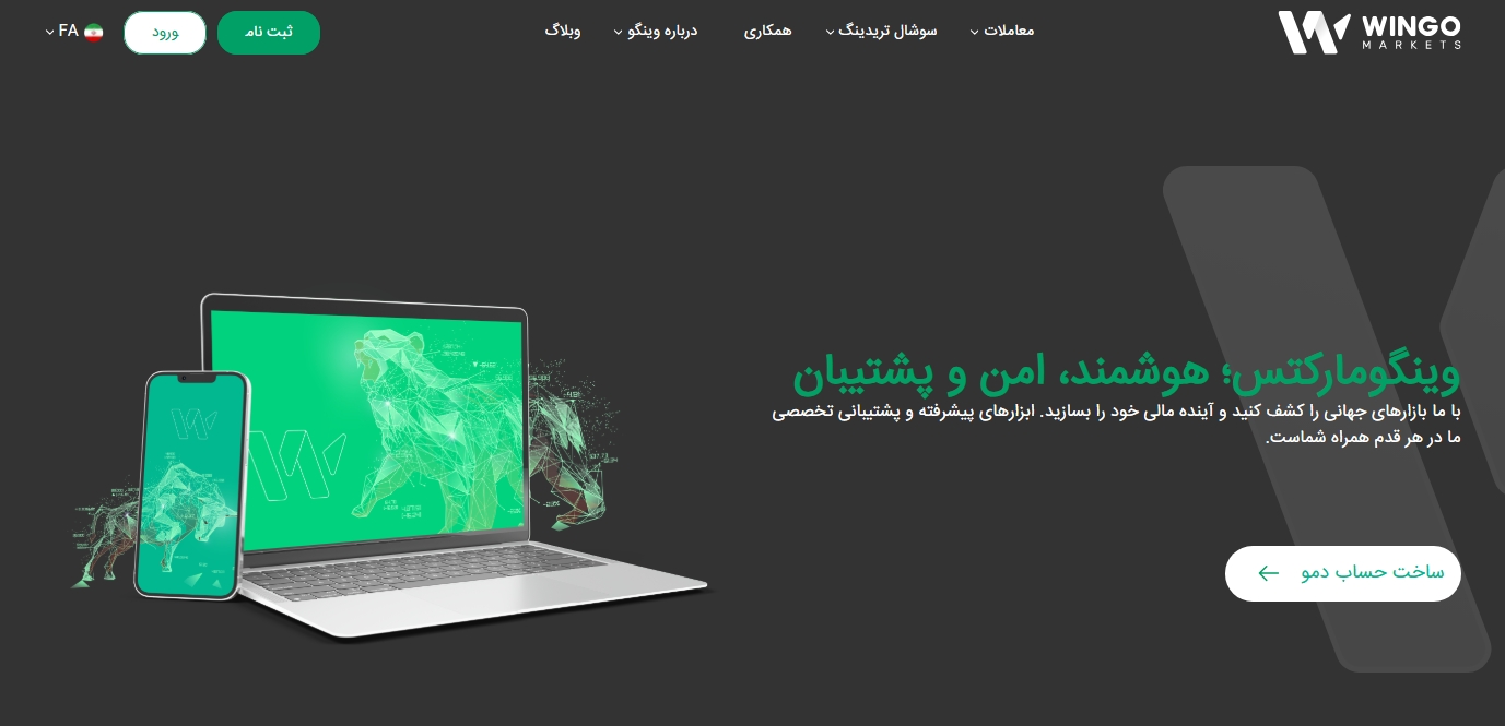 سایت بروکر وینگو مارکتس به زبان فارسی