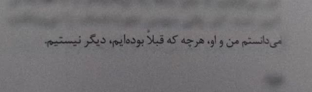 دیگر نیستیم...