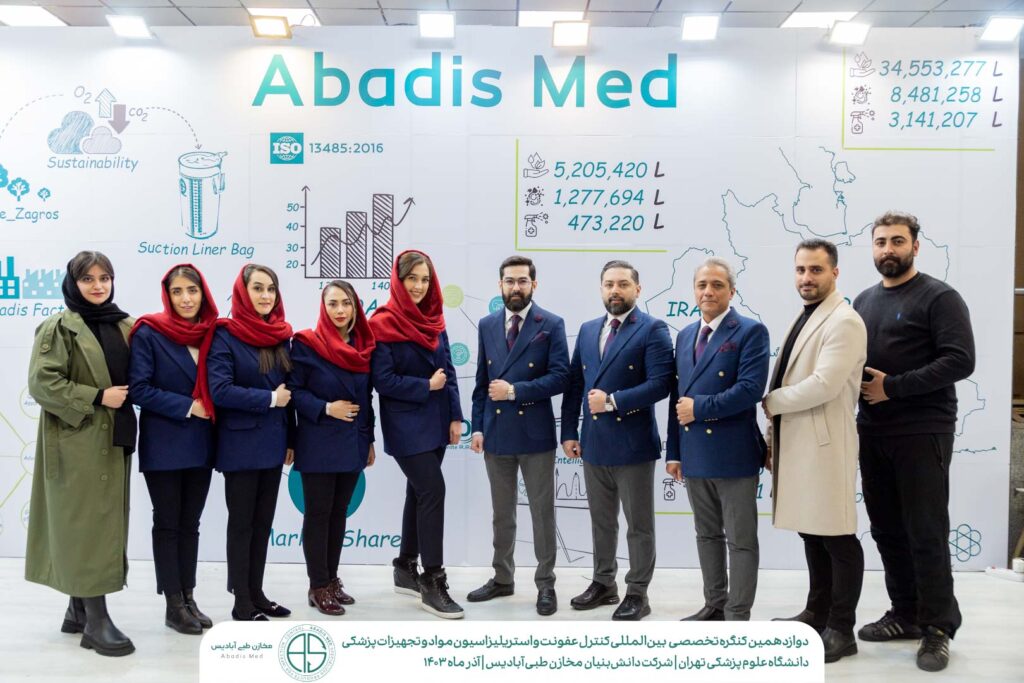 تیم مخازن طبی آبادیس