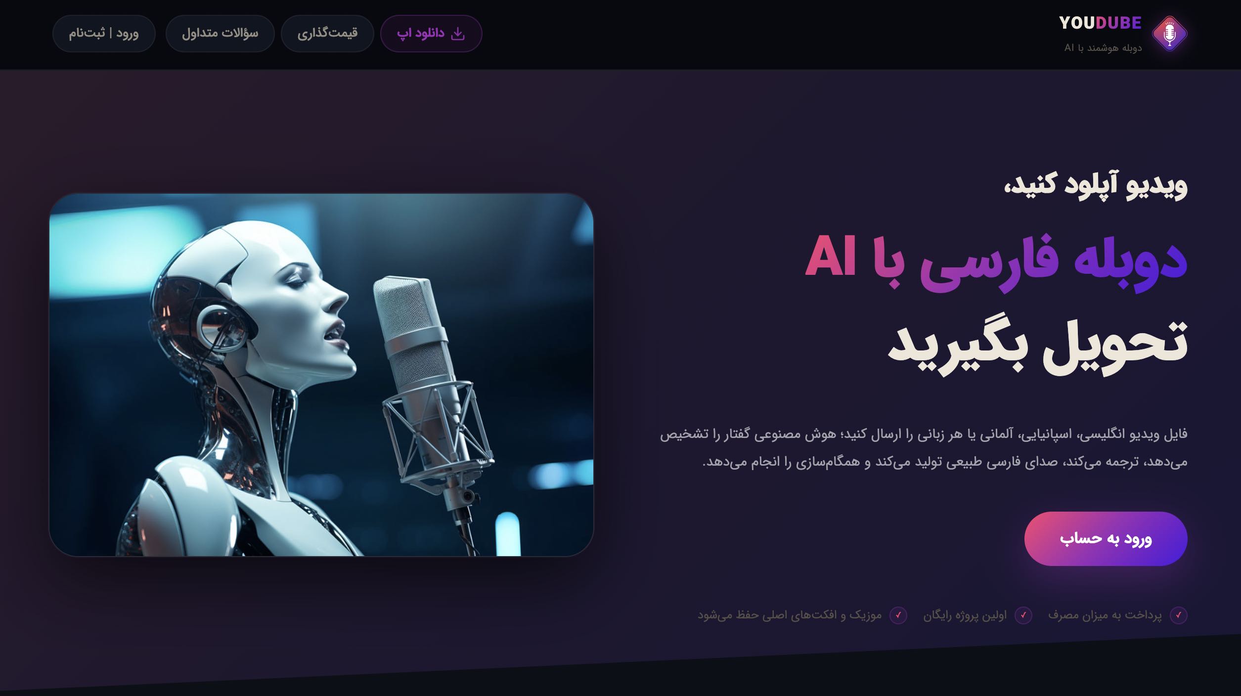 یودوب دوبله خودکار فارسی و زیرنویس