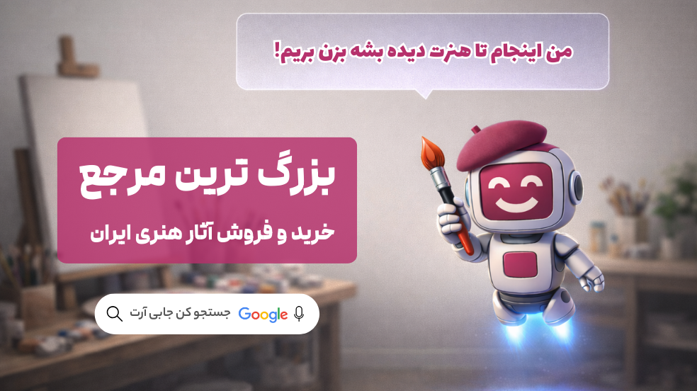 بهترین پیج‌ها و سایت‌های معرفی آثار هنرمندان