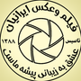 فیلم و عکس ایرانیان