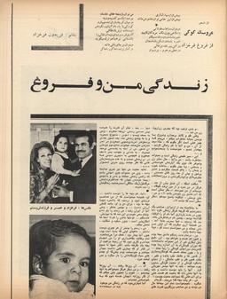 یادداشت فریدون فرخزاد بعد از مرگ خواهر و مهاجرت همسرش