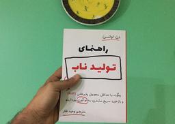 راهنمای تولید ناب؛ چگونه محصولی مبتنی بر بازار بسازیم؟