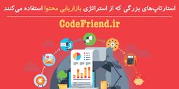 استارتاپ‌های بزرگی که از استراتژی بازاریابی محتوا استفاده می‌کنند