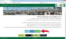 قابلیت ها و امکانات وب سایت تهران من