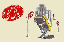 خلافی خودرو پارک ممنوع