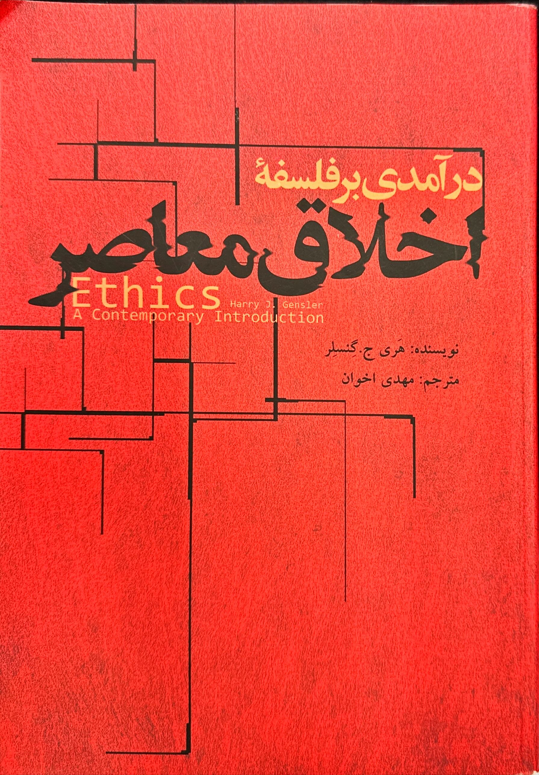 تارهای نامرئی گناه: تبیین مفهوم همدستی اخلاقی از راه دور