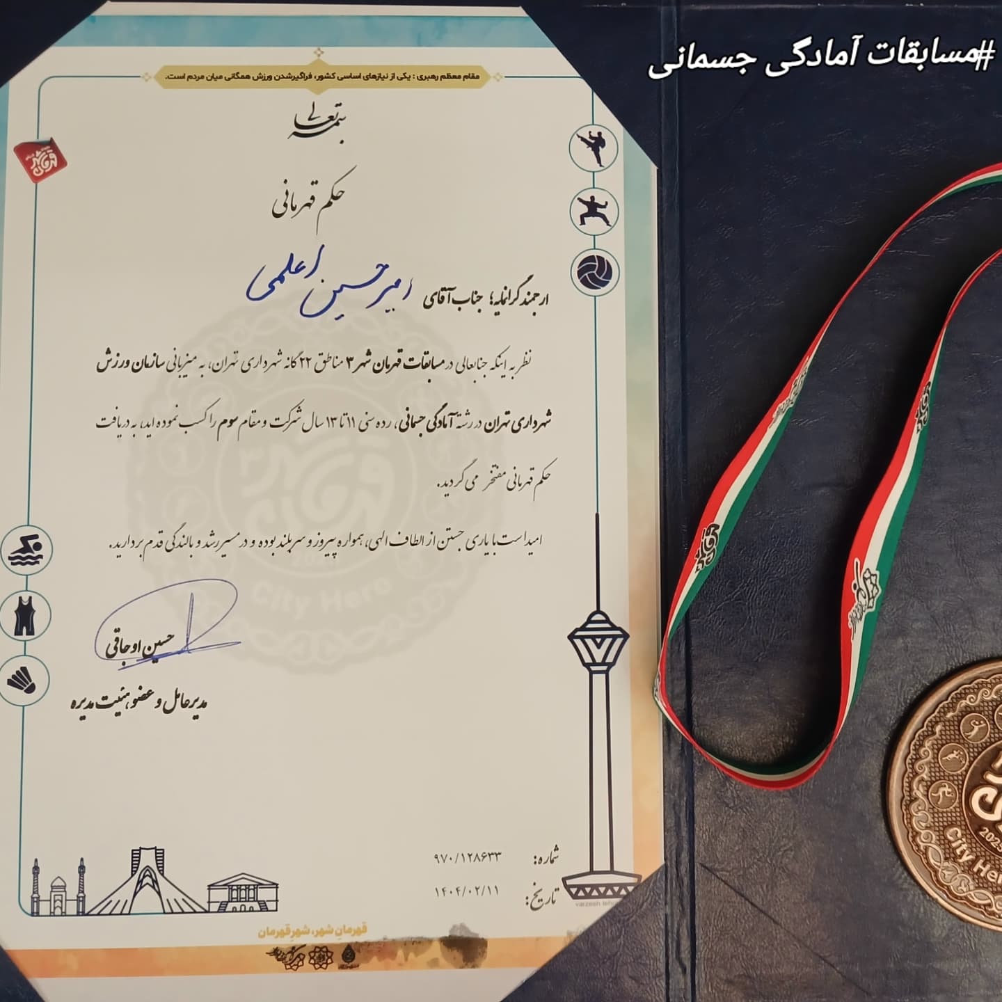 حکم قهرمانی امیرحسین اعلمی 