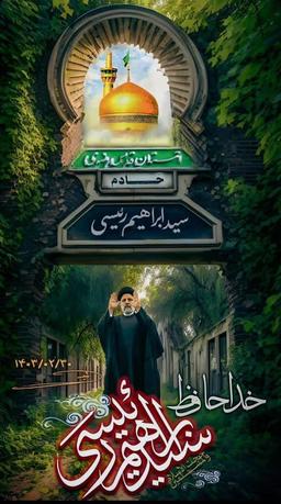 بیانیه شهادت دکتر سید ابراهیم رئیسی