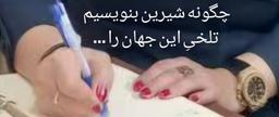 فریادِ مصلحت