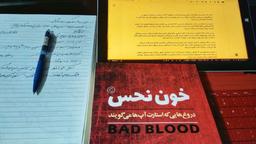 خوش‌بینی بی‌پایان یا توهم؟