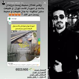 واکنش علیرضا یار به قطع درختان خیابان ولیعصر