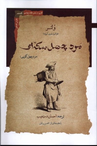 احسان دستغیب