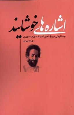 اشاره های خوشایند