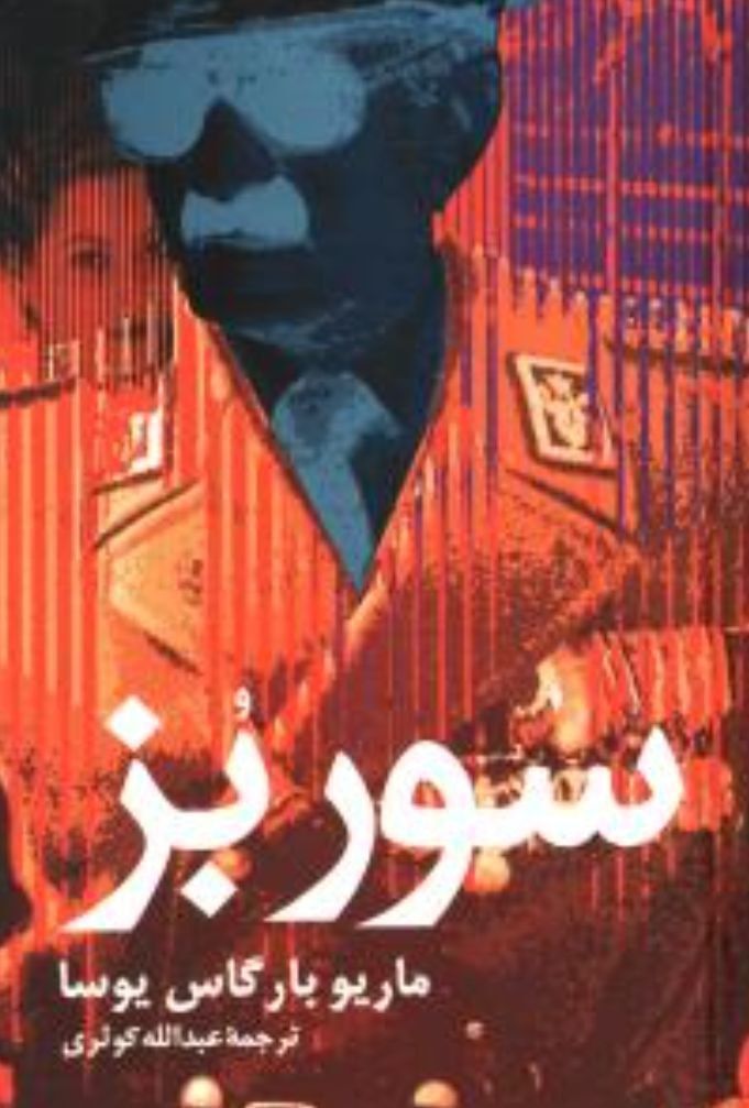 آینه تمام نمای خفقان