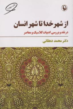 داستان دو شهر