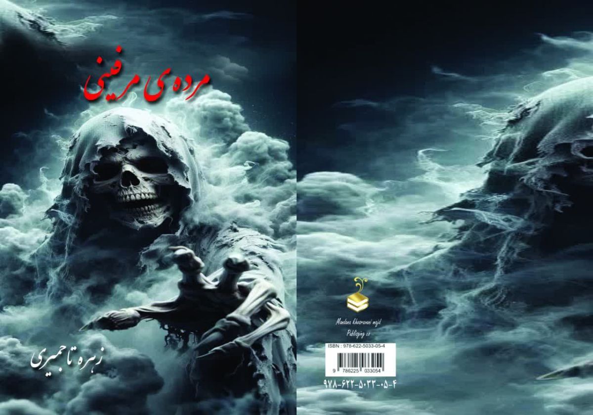 زهره تاجمیری