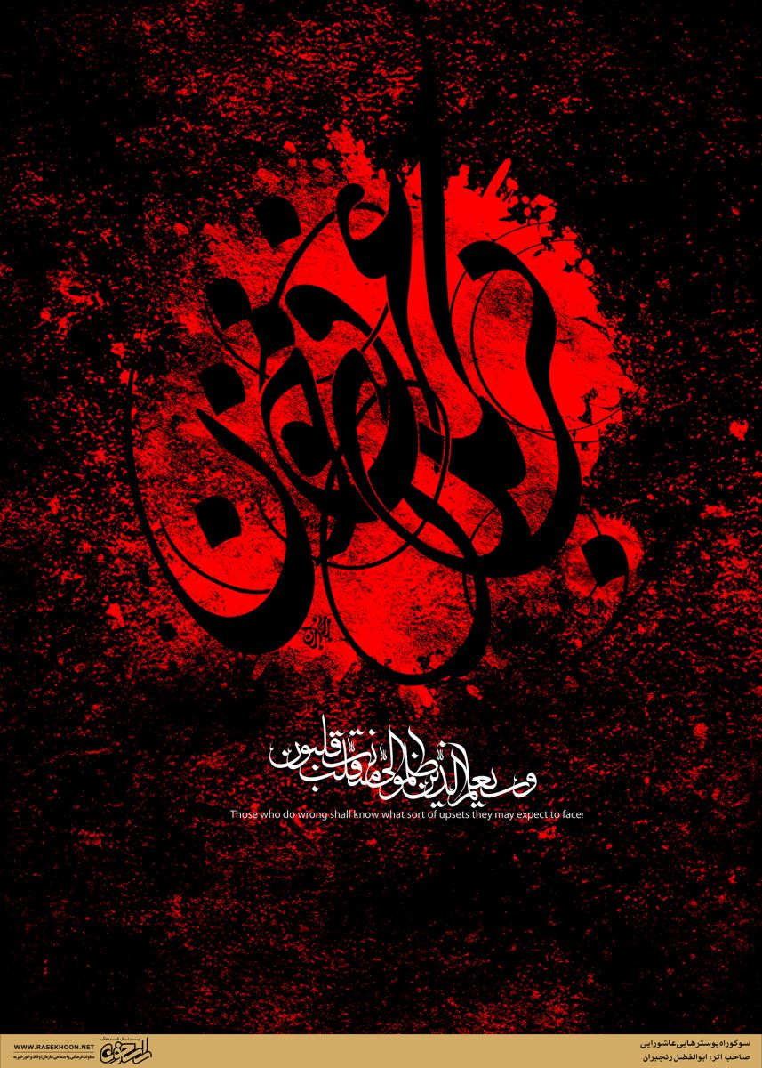 سوگواره هنر عاشورایی و ابوالفضل رنجبران