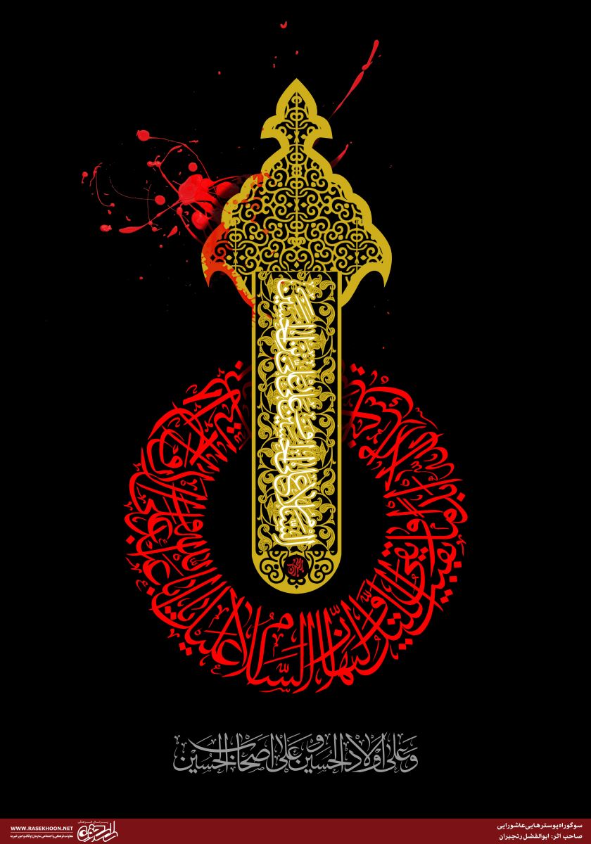 سوگواره هنر عاشورایی و ابوالفضل رنجبران