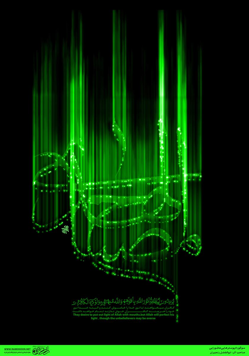 نمایشگاه پوستر عاشورایی توسط هنرمندان تراز اول کشوری از جمله ابوالفضل رنجبران