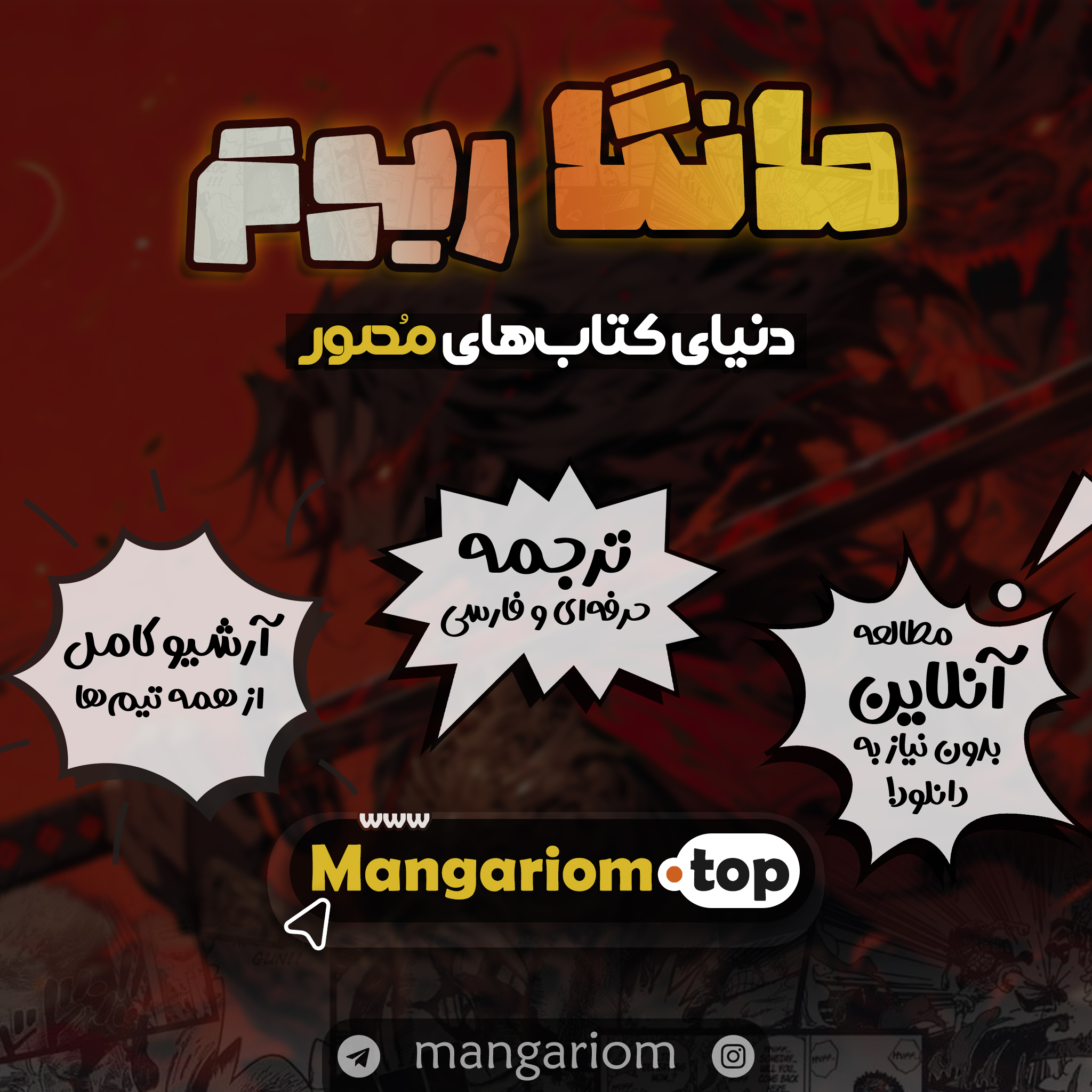 بنر سایت مانگاریوم