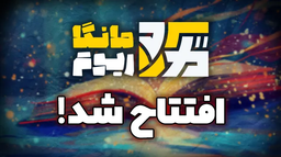 دنیای مانگا و مانهوا؛ راهنمایی برای شروع