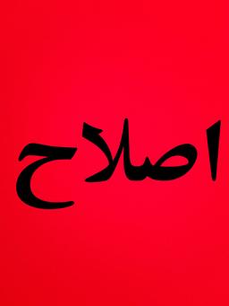 ⛔اصلاح یک اشتباه⛔