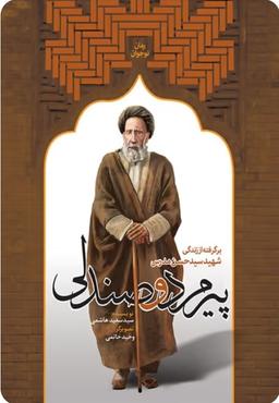 درباره کتاب "پیرمرد و صندلی"